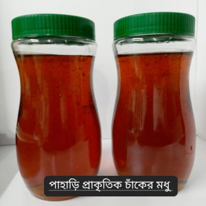 পাহাড়ি চাঁকের মধু ১ কেজি ( কাঁচের কন্টেইনারে)