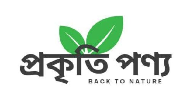 প্রকৃতি পণ্য